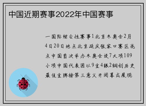 中国近期赛事2022年中国赛事
